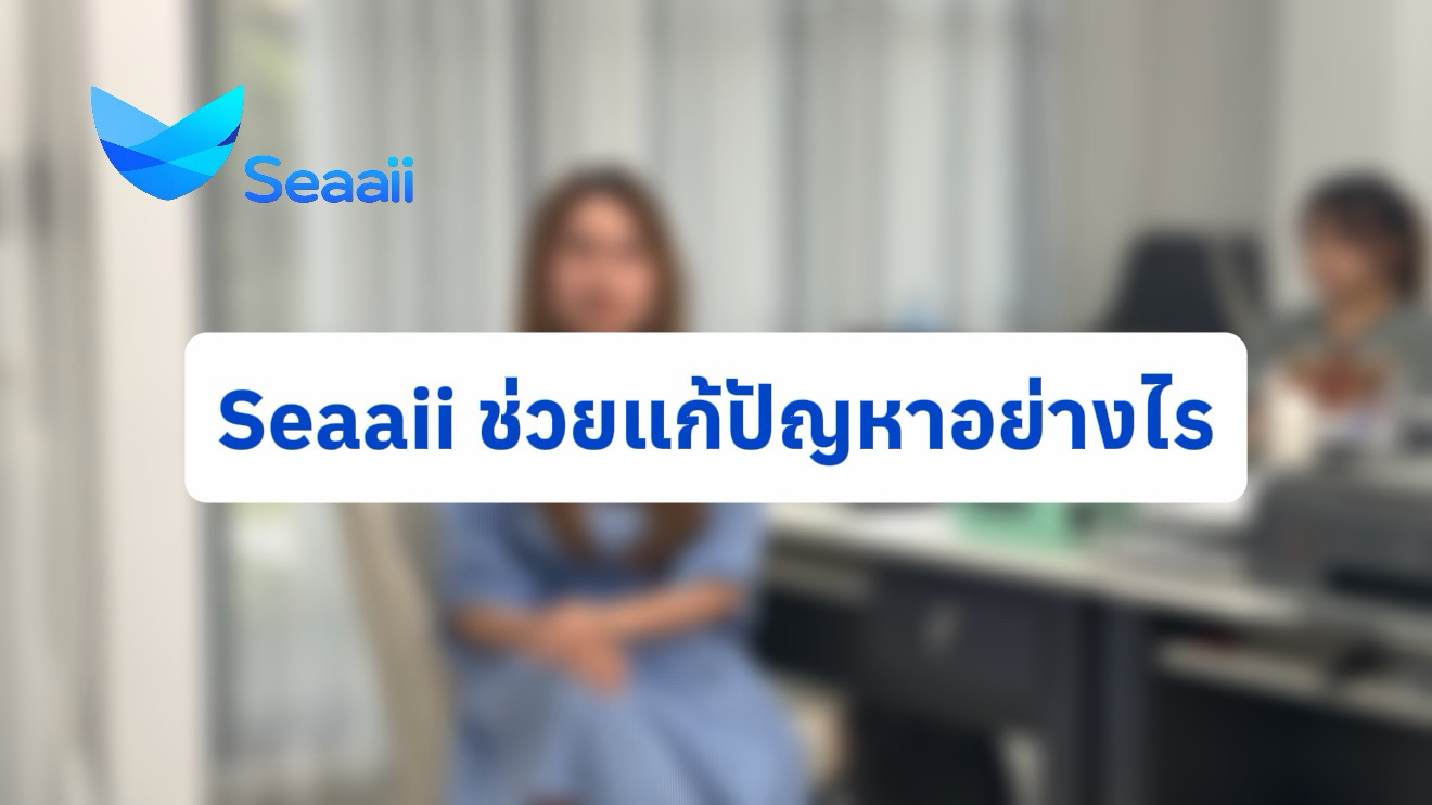 ภาพปกคลิปตัวอย่างการใช้งาน Seaaii